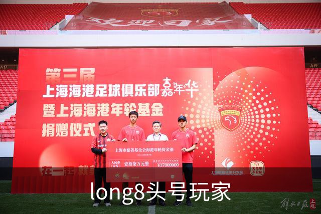 关于long8头号玩家